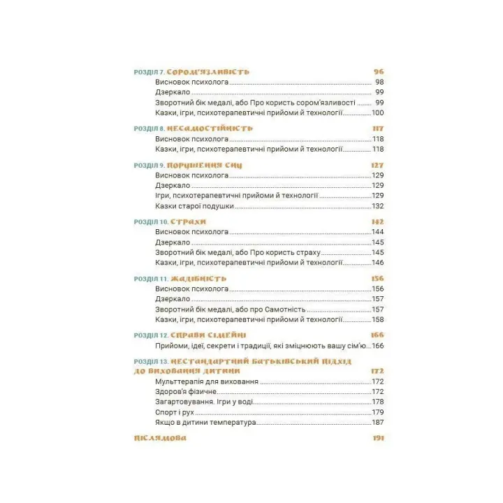 Ігри і казки, які лікують. Книга 1. Видання 2-ге, виправлене, 3-тє, перероблене Руденко А.В.