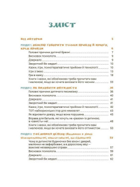 Ігри і казки, які лікують. Книга 2. Видання 2-ге, виправлене, 3-тє, перероблене. Руденко А.В.