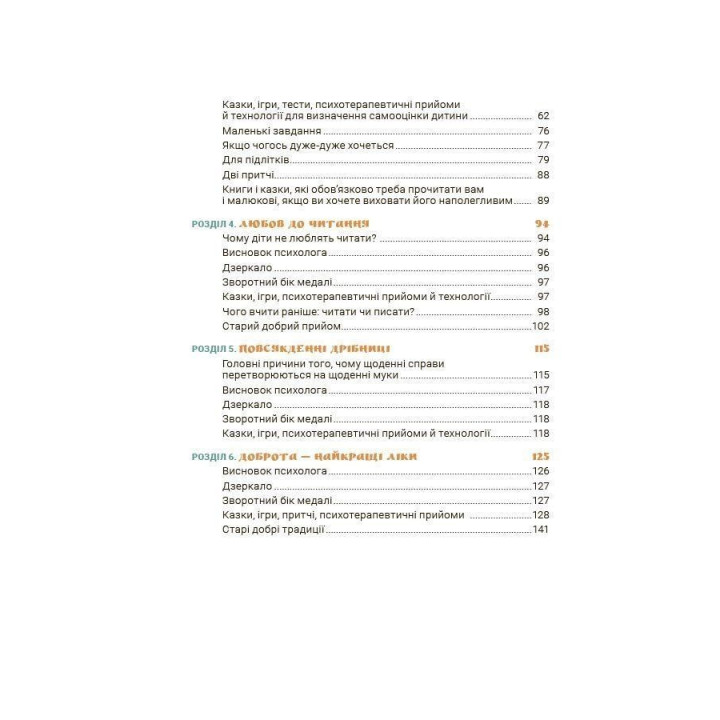 Ігри і казки, які лікують. Книга 2. Видання 2-ге, виправлене, 3-тє, перероблене. Руденко А.В.