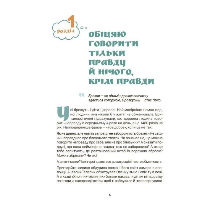 Ігри і казки, які лікують. Книга 2. Видання 2-ге, виправлене, 3-тє, перероблене. Руденко А.В.