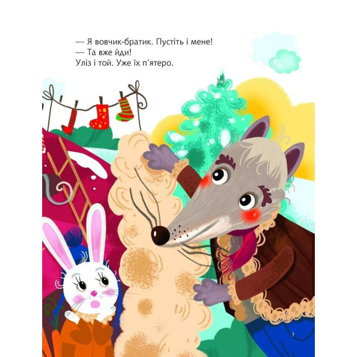 Казки під ялинку