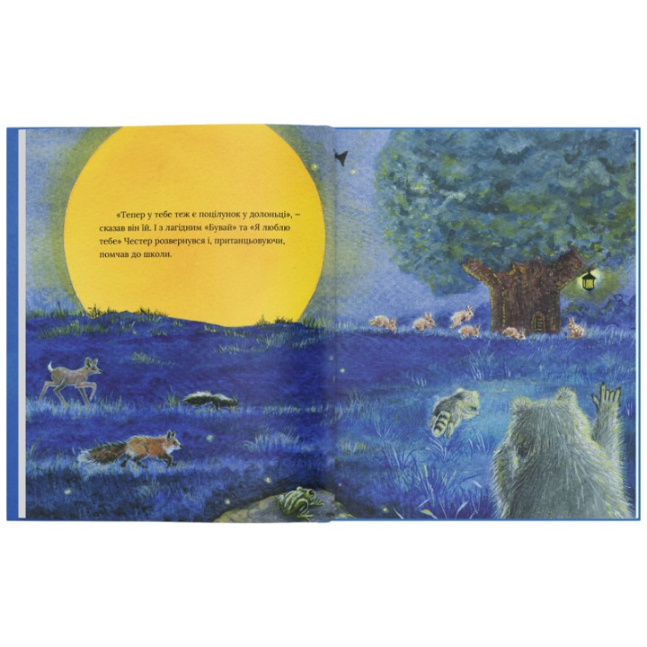 Поцілунок у долоньці. Одрі Пенн