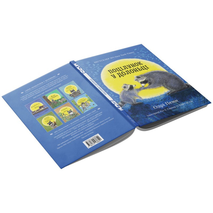 Поцілунок у долоньці. Одрі Пенн