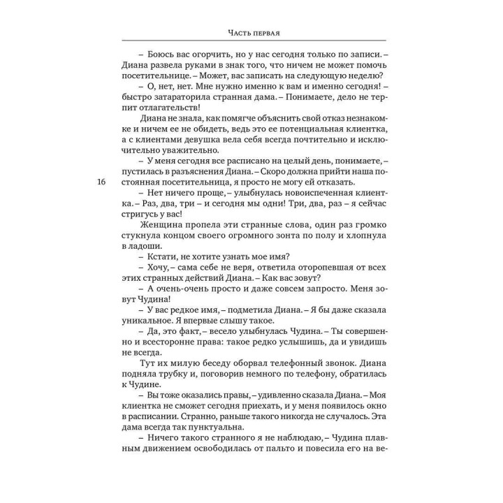 Сундучок волшебных историй: Терапевтические сказки. Наталія Безус