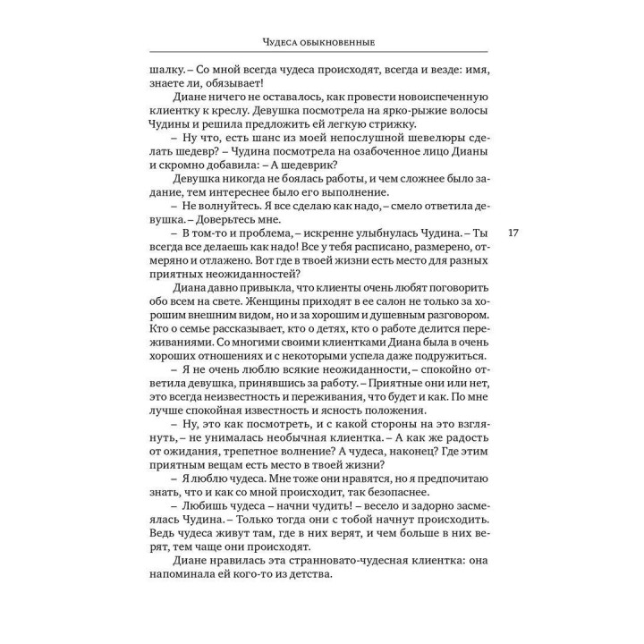 Сундучок волшебных историй: Терапевтические сказки. Наталія Безус