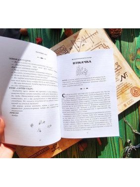 Тайны леса. Юлия Чмелева