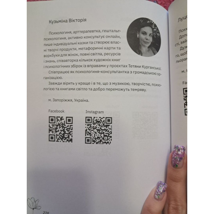Збірка терапевтичних казок і практик «Терапія казкою: чарівні практики для позитивних змін»