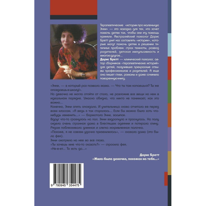 Жила-была девочка, похожая на тебя. Доріс Бретт