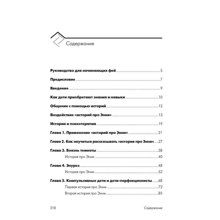 Жила-была девочка, похожая на тебя. Доріс Бретт