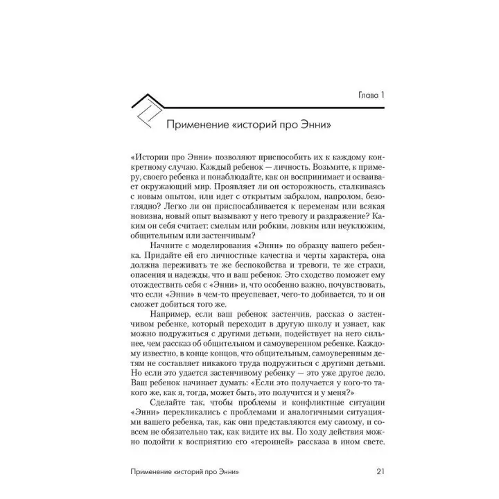 Жила-была девочка, похожая на тебя. Доріс Бретт