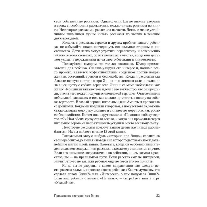 Жила-была девочка, похожая на тебя. Доріс Бретт