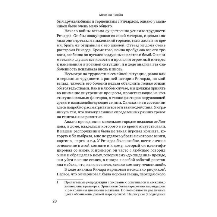 Эдипов комплекс сегодня. Клинические аспекты. Рональд Бріттон, Майкл Фельдман, Една О'Шонессі