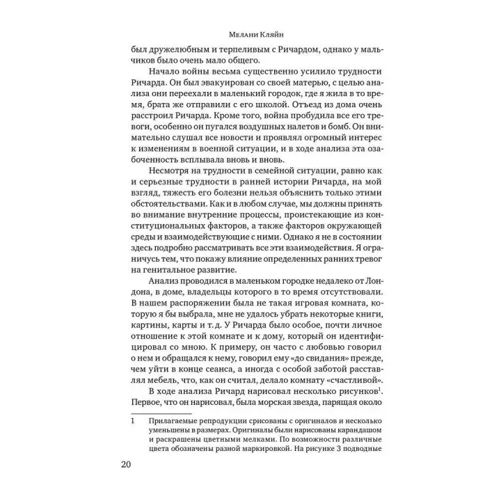 Эдипов комплекс сегодня. Клинические аспекты. Рональд Бріттон, Майкл Фельдман, Една О'Шонессі