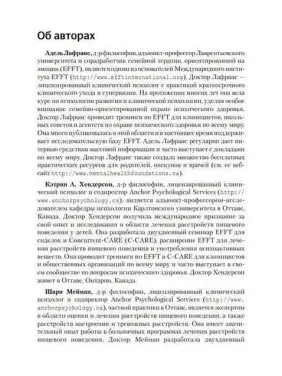 Фокусированная на эмоциях семейная терапия. Трансдиагностическая модель стратегий работы с близкими и родными пациентов с ментальными нарушениями. Адель Лафранс, Кетрін Хендерсон, Шері Мейман