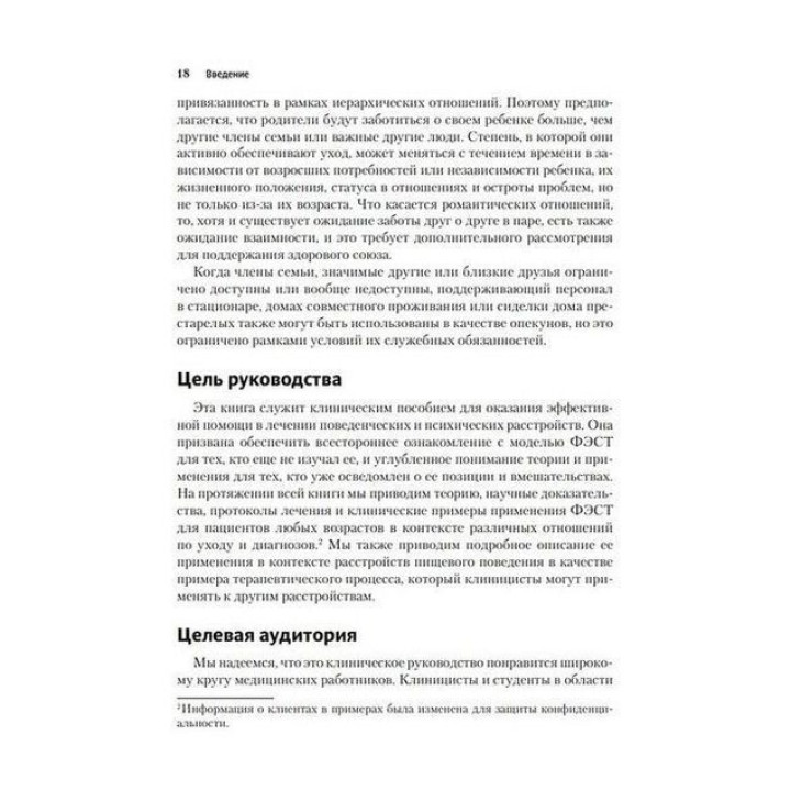 Фокусированная на эмоциях семейная терапия. Трансдиагностическая модель стратегий работы с близкими и родными пациентов с ментальными нарушениями. Адель Лафранс, Кетрін Хендерсон, Шері Мейман