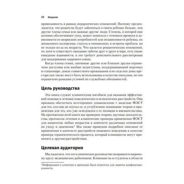 Фокусированная на эмоциях семейная терапия. Трансдиагностическая модель стратегий работы с близкими и родными пациентов с ментальными нарушениями. Адель Лафранс, Кетрін Хендерсон, Шері Мейман