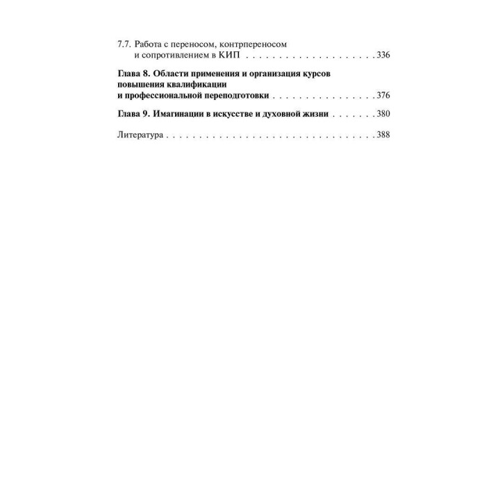 Кататимно-имагинативная психотерапия: Учебное пособие по работе с имагинациями в психодинамической психотерапии. Ульріх Барке, Карін Нор