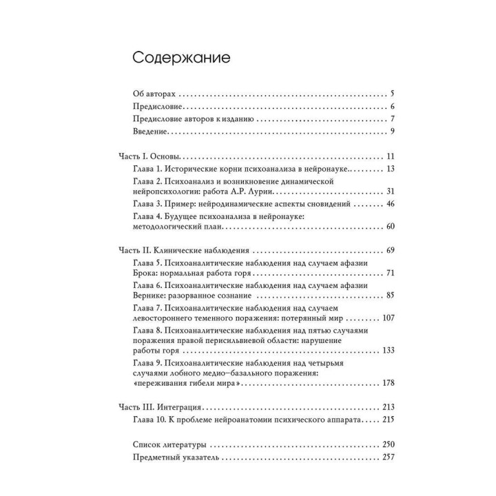 Клинические исследования в нейропсихоанализе. Введение в глубинную нейропсихологию. Карен Каплан-Солмз, Марк Солмз