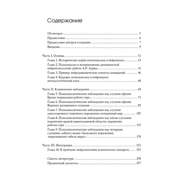 Клинические исследования в нейропсихоанализе. Введение в глубинную нейропсихологию. Карен Каплан-Солмз, Марк Солмз