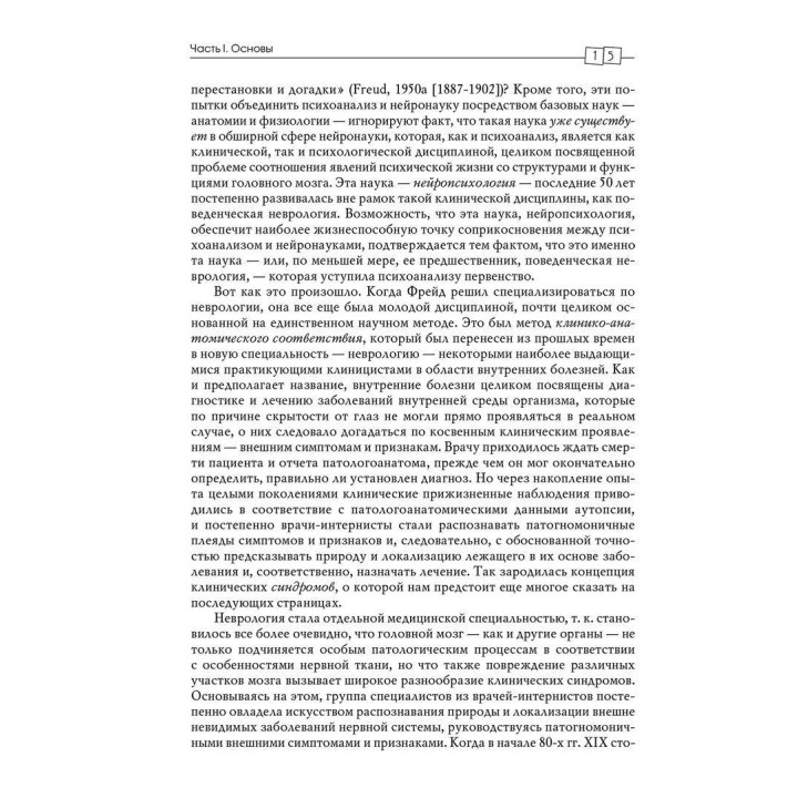 Клинические исследования в нейропсихоанализе. Введение в глубинную нейропсихологию. Карен Каплан-Солмз, Марк Солмз