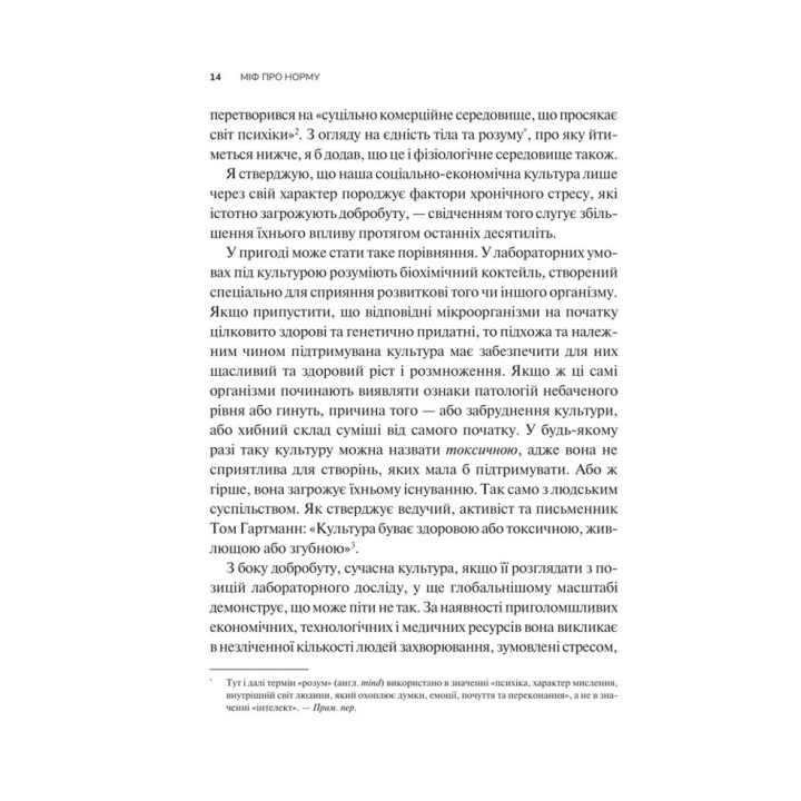 Миф о норме: травма, болезнь и лечение в токсической культуре. Габор Мате, Дэниел Мате