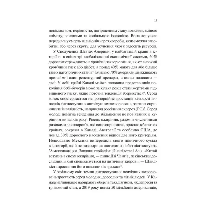 Міф про норму: травма, хвороба та зцілення в токсичній культурі. Ґабор Мате, Деніел Мате