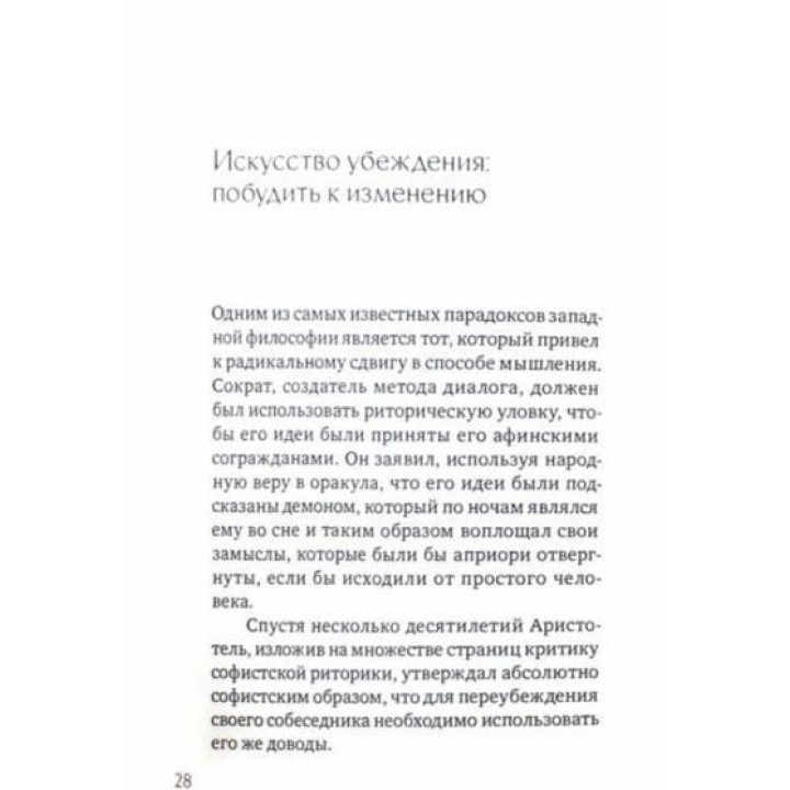 Оседлать своего тигра: Cтратагемы в боевых искусствах, или как справляться со сложными проблемами с помощью простых решений. Джорджіо Нардоне