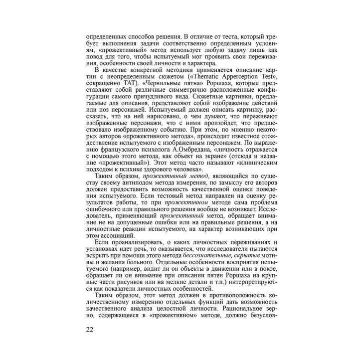 Патопсихология. Блюма Вульфівна Зейгарнік