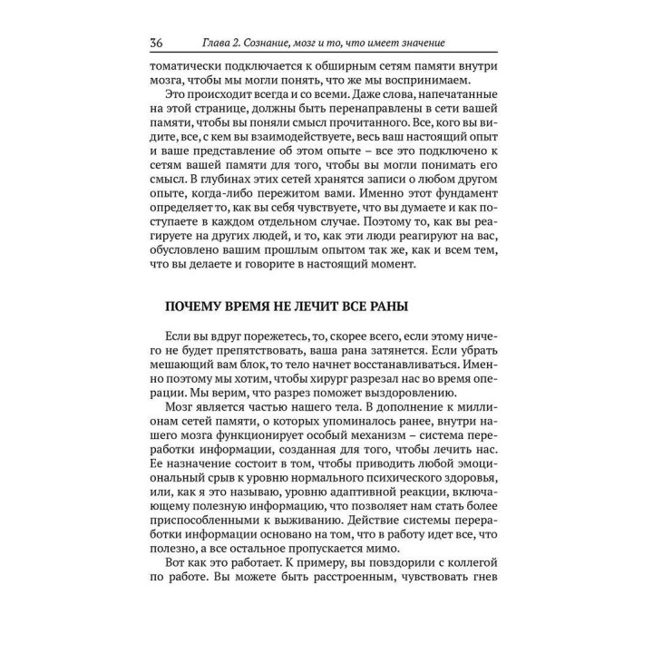 Преодолевая прошлое. Как научиться управлять своей жизнью при помощи EMDR. Современная психотерапия. Френсін Шапіро