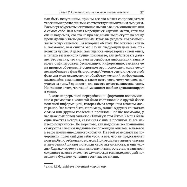 Преодолевая прошлое. Как научиться управлять своей жизнью при помощи EMDR. Современная психотерапия. Френсін Шапіро
