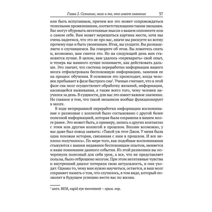 Преодолевая прошлое. Как научиться управлять своей жизнью при помощи EMDR. Современная психотерапия. Френсін Шапіро