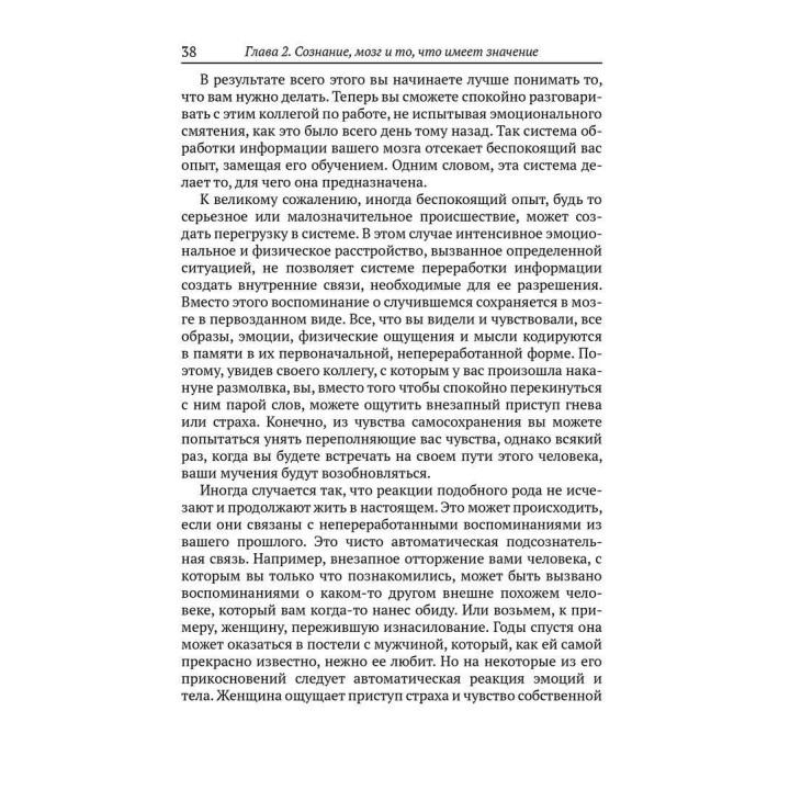 Преодолевая прошлое. Как научиться управлять своей жизнью при помощи EMDR. Современная психотерапия. Френсін Шапіро