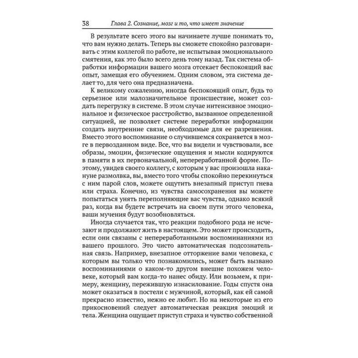 Преодолевая прошлое. Как научиться управлять своей жизнью при помощи EMDR. Современная психотерапия. Френсін Шапіро