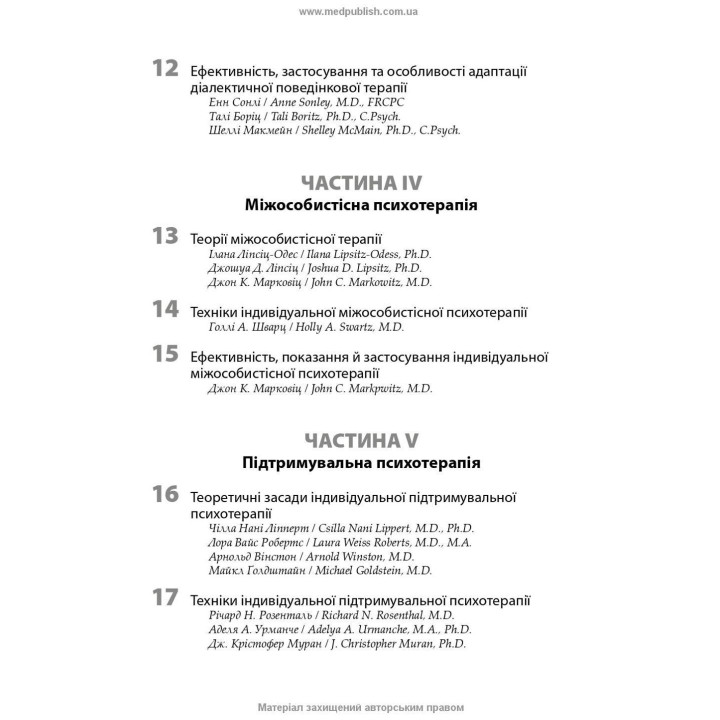 Психотерапія за Ґаббардом: посібник. Голлі Крісп, Ґлен О. Ґаббард