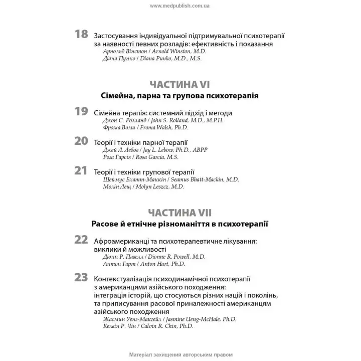 Психотерапія за Ґаббардом: посібник. Голлі Крісп, Ґлен О. Ґаббард