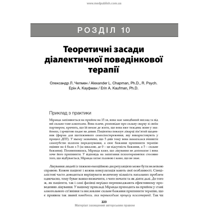 Психотерапія за Ґаббардом: посібник. Голлі Крісп, Ґлен О. Ґаббард