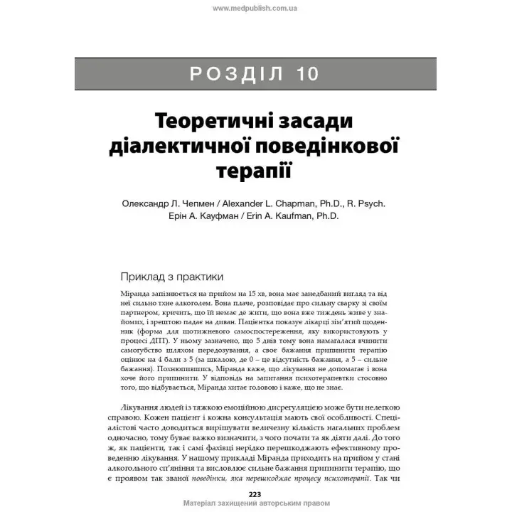 Психотерапія за Ґаббардом: посібник. Голлі Крісп, Ґлен О. Ґаббард