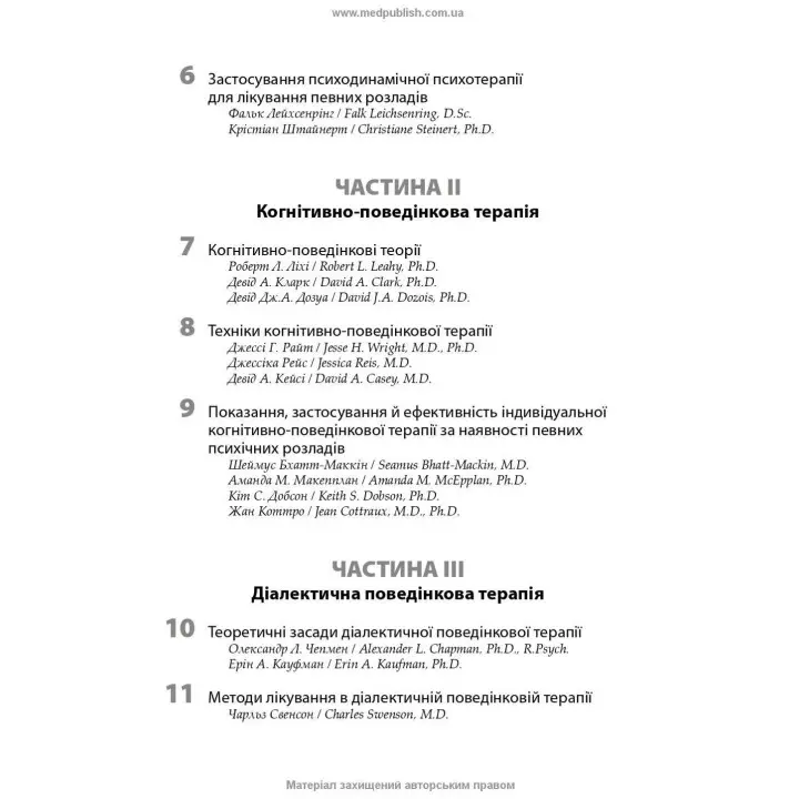 Психотерапія за Ґаббардом: посібник. Голлі Крісп, Ґлен О. Ґаббард
