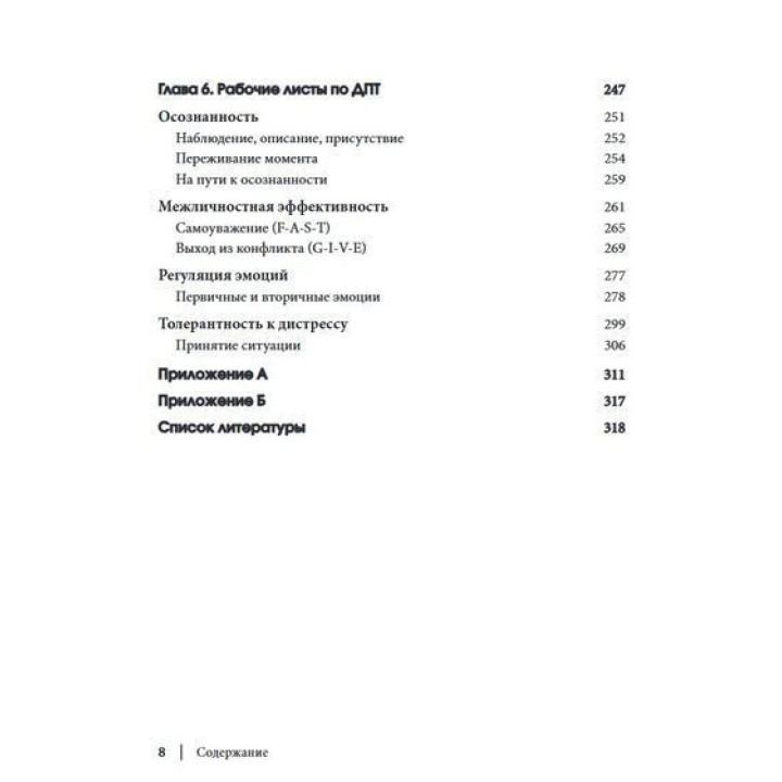 Рабочая тетрадь по антисоциальному, пограничному, нарциссическому и гистрионному расстройствам. Стратегии лечения расстройств личности кластера B. Деніел Дж. Фокс