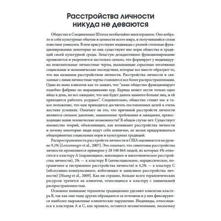 Рабочая тетрадь по антисоциальному, пограничному, нарциссическому и гистрионному расстройствам. Стратегии лечения расстройств личности кластера B. Деніел Дж. Фокс