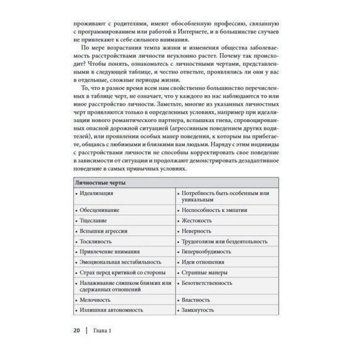 Рабочая тетрадь по антисоциальному, пограничному, нарциссическому и гистрионному расстройствам. Стратегии лечения расстройств личности кластера B. Деніел Дж. Фокс