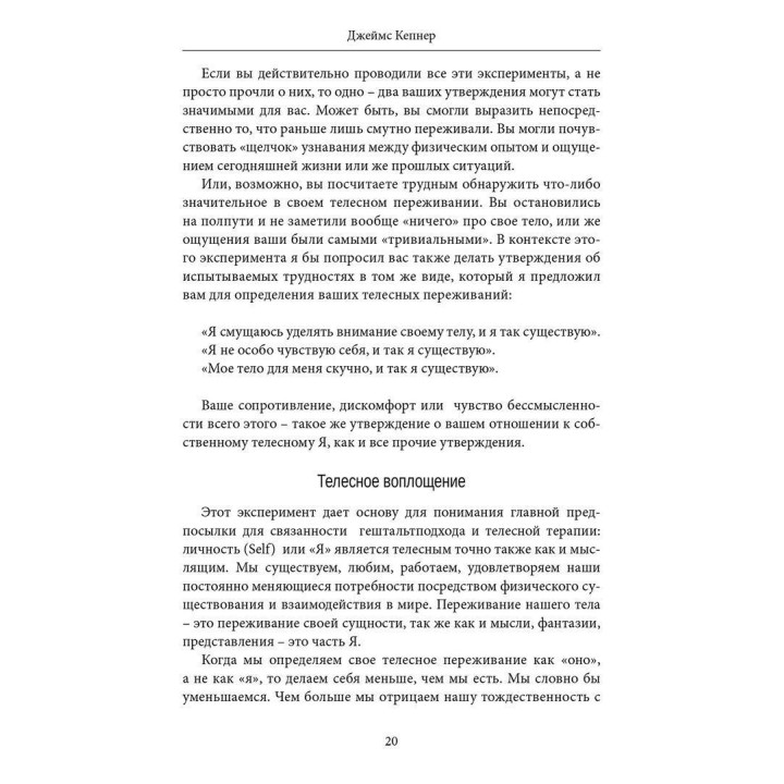 Телесный процесс: Работа с телом в психотерапии. Джеймс Кепнер