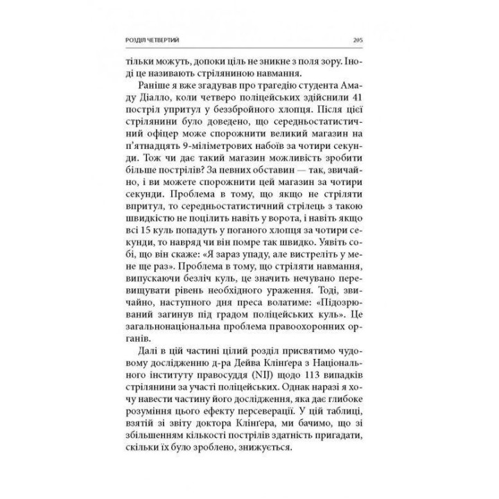 Бой: Психология и физиология воина во время войны и мира. Дэйв Гроссман, Лорен Кристенсен
