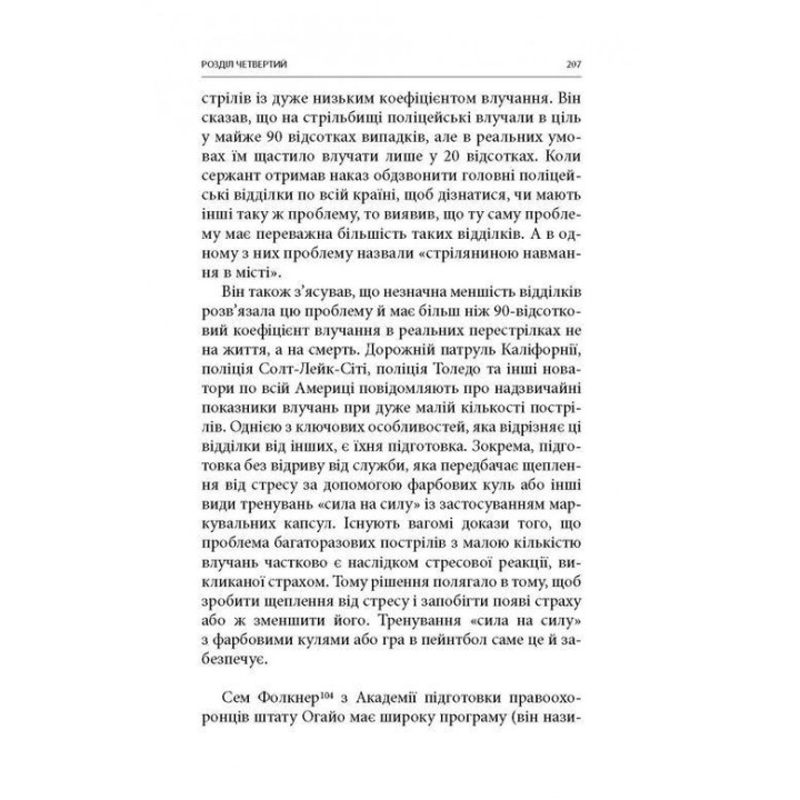 Бой: Психология и физиология воина во время войны и мира. Дэйв Гроссман, Лорен Кристенсен
