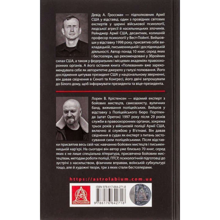 Бой: Психология и физиология воина во время войны и мира. Дэйв Гроссман, Лорен Кристенсен