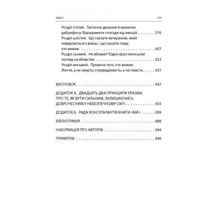 Бой: Психология и физиология воина во время войны и мира. Дэйв Гроссман, Лорен Кристенсен