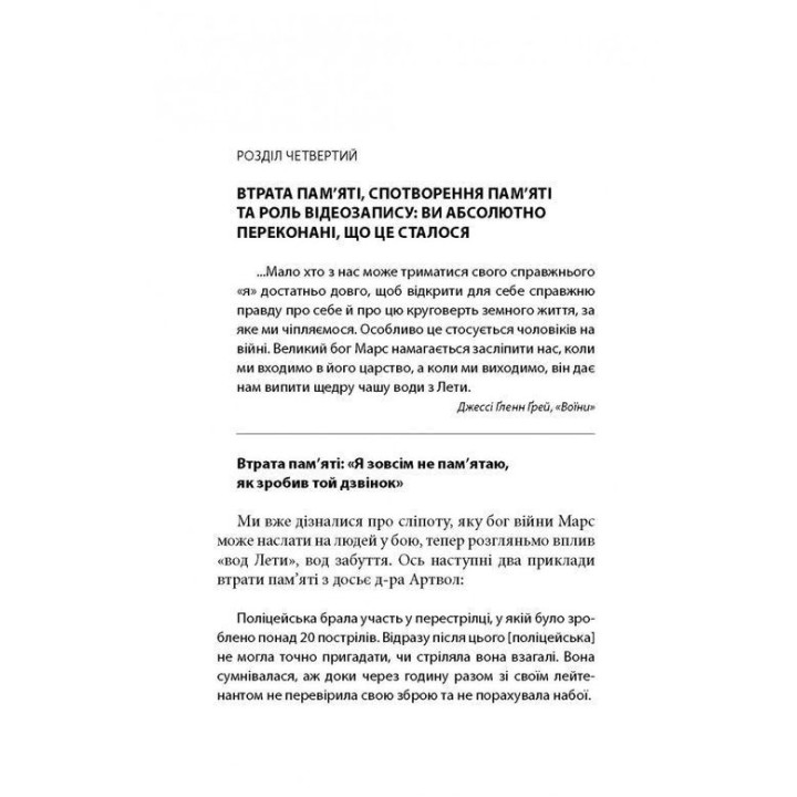 Бой: Психология и физиология воина во время войны и мира. Дэйв Гроссман, Лорен Кристенсен