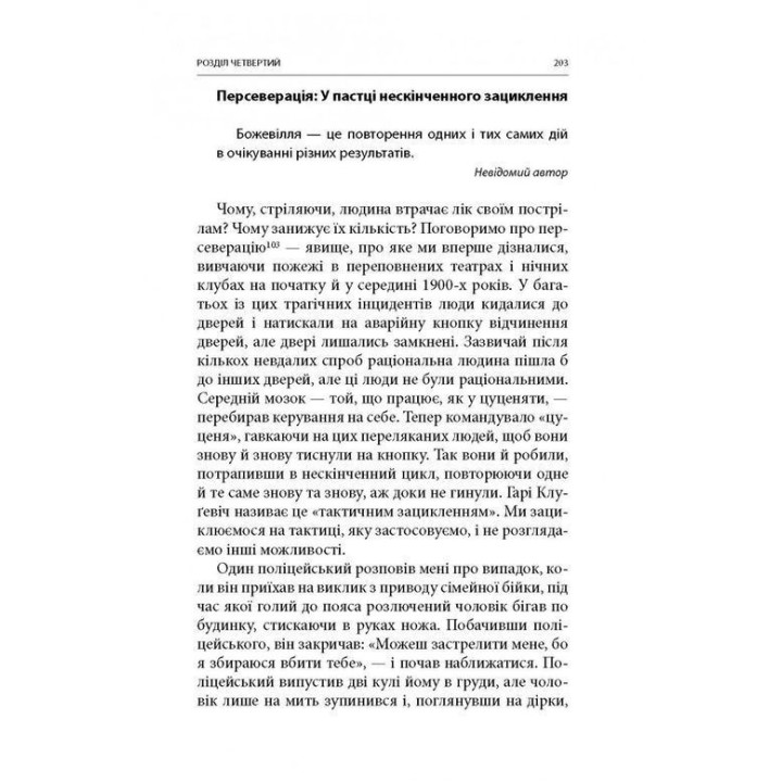 Бой: Психология и физиология воина во время войны и мира. Дэйв Гроссман, Лорен Кристенсен