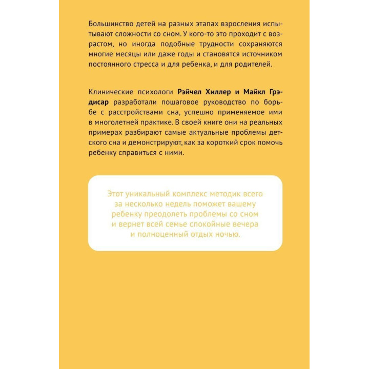 Бодрые: как помочь детям высыпаться. Рейчел Гіллер, Майкл Гредісар