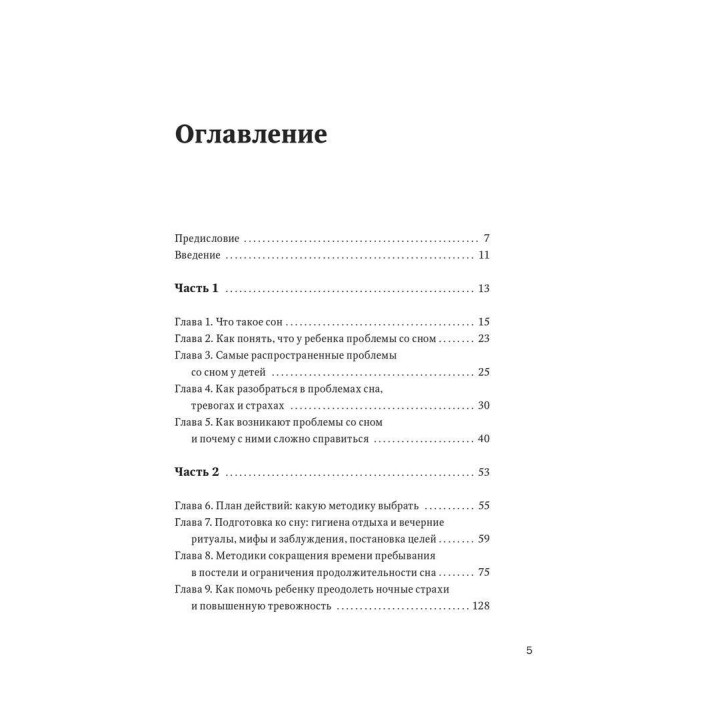 Бодрые: как помочь детям высыпаться. Рейчел Гіллер, Майкл Гредісар